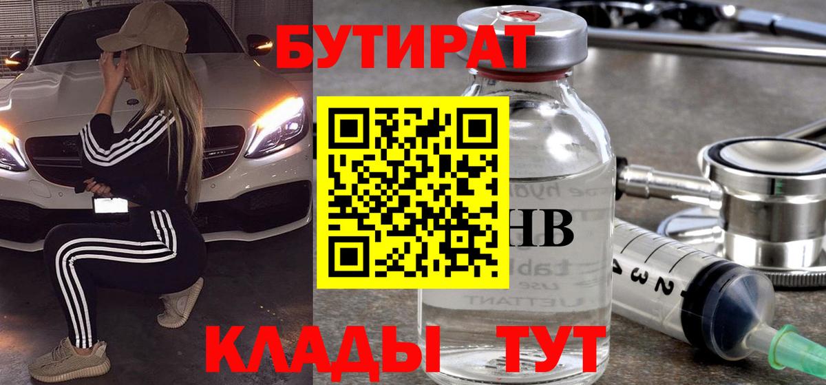 БУТИРАТ  Бутират 1.4BDO  Вход с VPN  Кольчугино 