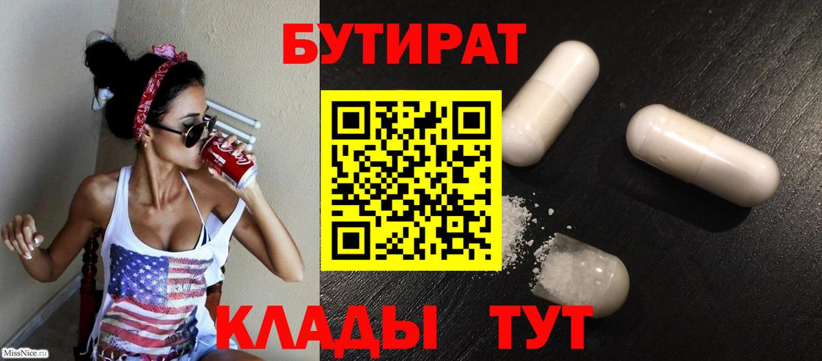 БУТИРАТ оксана Кольчугино
