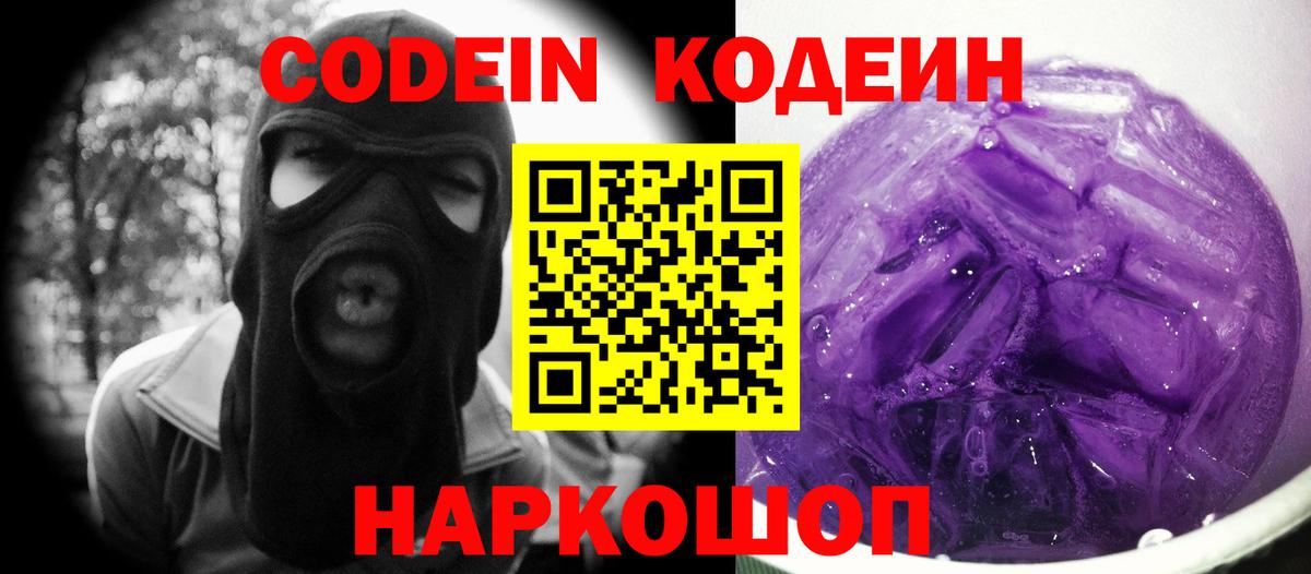 Кольчугино  Кодеин напиток Lean (лин)  Вход с VPN  Codein напиток Lean (лин) 