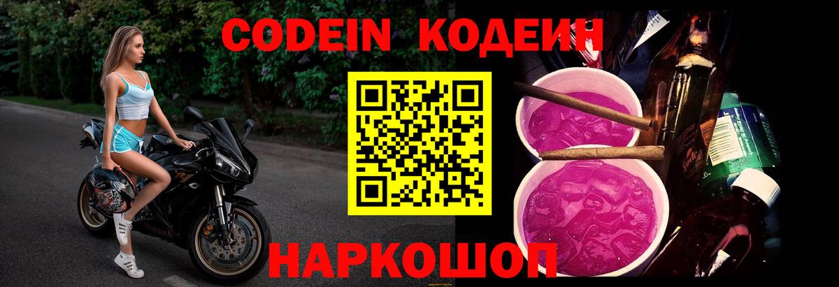 Кодеиновый сироп Lean Purple Drank Кольчугино