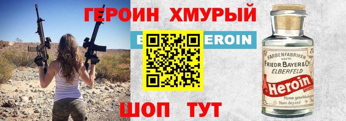 ГЕРОИН белый  Вход с VPN  Кольчугино 