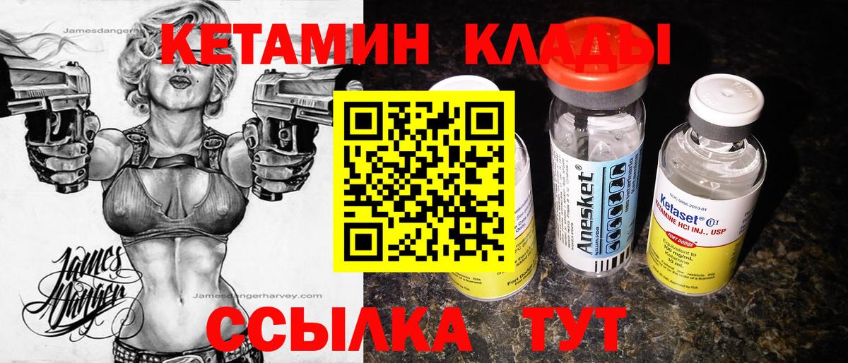 КЕТАМИН VHQ Кольчугино