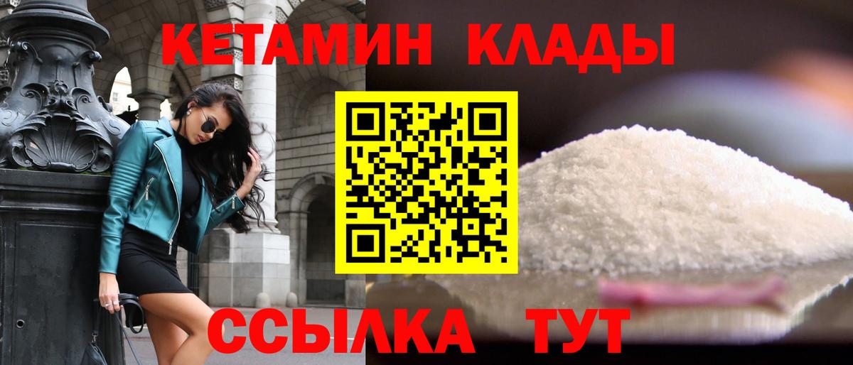 Кетамин ketamine  Вход с VPN  Кольчугино  Кетамин VHQ 