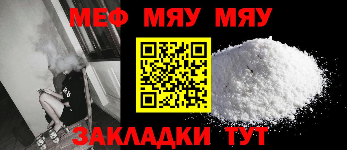 Меф мяу мяу  Кольчугино