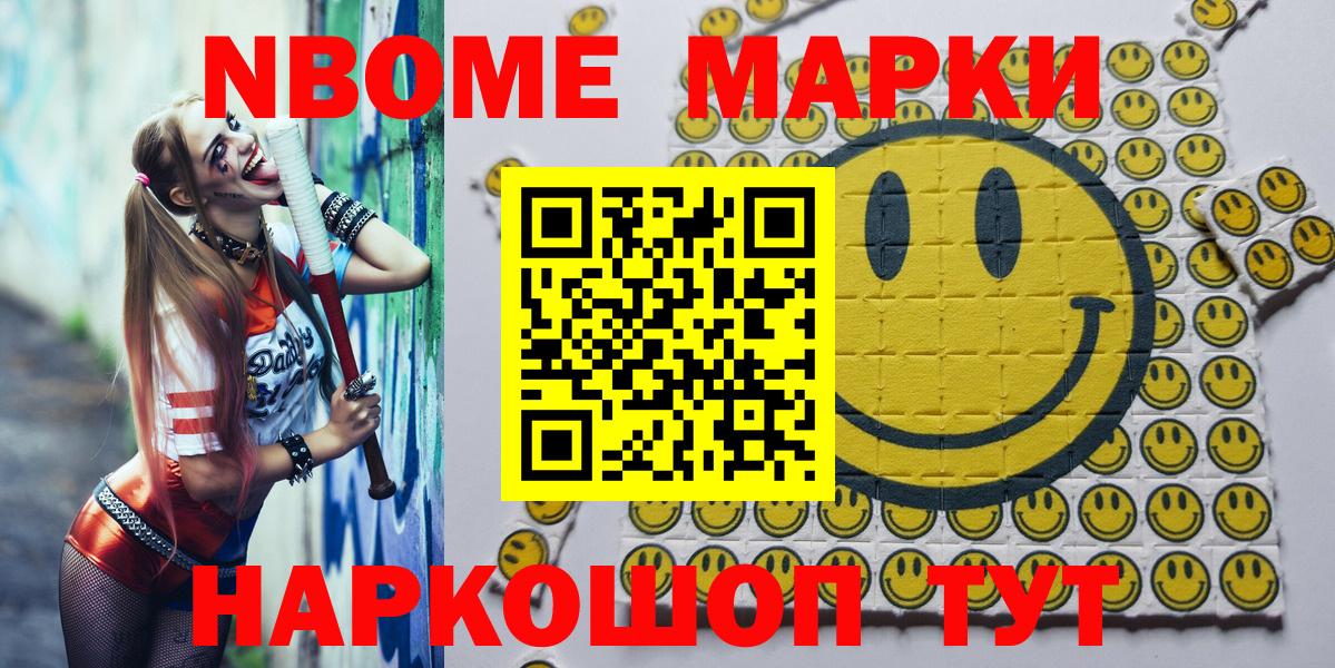 Марки 25I-NBOMe  Наркотические марки 1,8мг  как найти   Кольчугино  Вход с VPN 